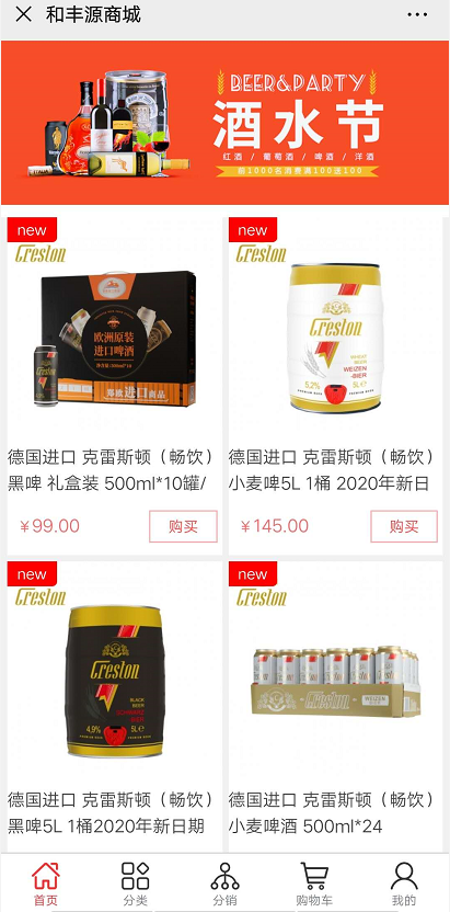 酒水饮品_和丰源