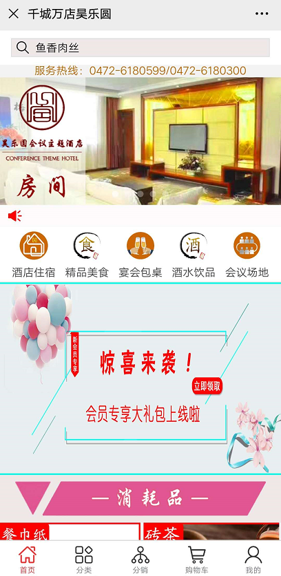 酒水饮品_千城万店昊乐园