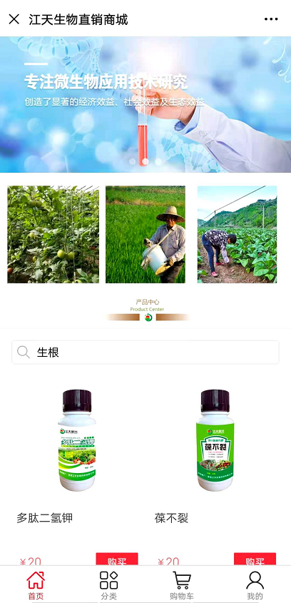 农副商城_江天复兴生物