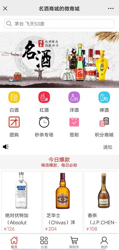 酒水饮品_名酒商城