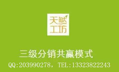 竹妃纸巾三级分销系统有哪些好处？天然工坊微信分销系统源码价格是多少？