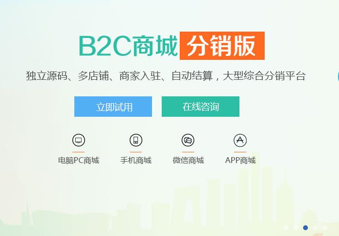 传统企业为什么要搭建B2C商城分销系统？多用户商城系统如何运营推广？