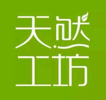 2017天然工坊三级分销系统新模式，新版天然工坊分销系统复购返利模式