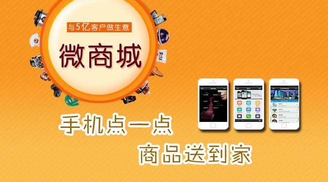微信商城定制价格是什么？怎么样？商家怎么做？