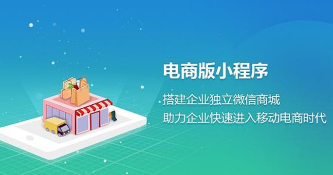电商小程序