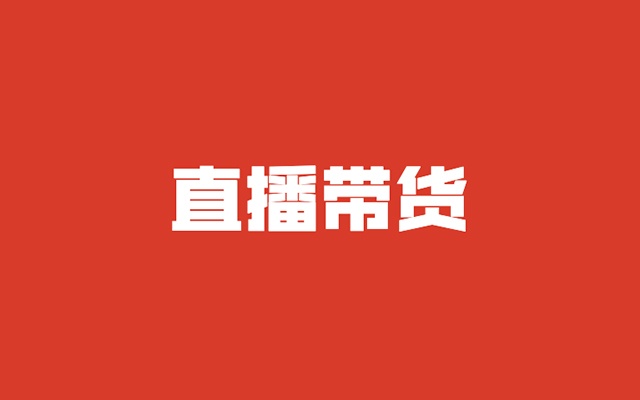小程序直播